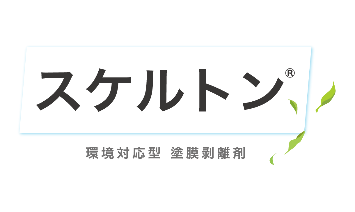 高い素材】 スケルトンA-101 一般刷毛用 4kg 塗膜剥離剤 水系環境対応型 はく離 ナトコ株式会社